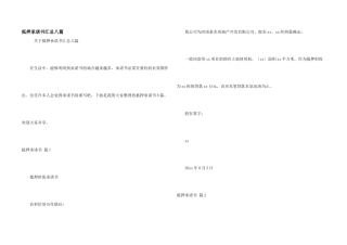 抵押承诺书汇总八篇