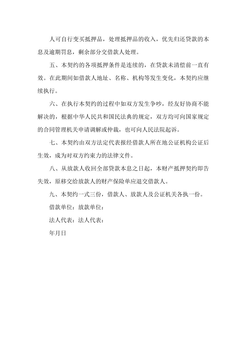 抵押担保信托贷款合同_第2页