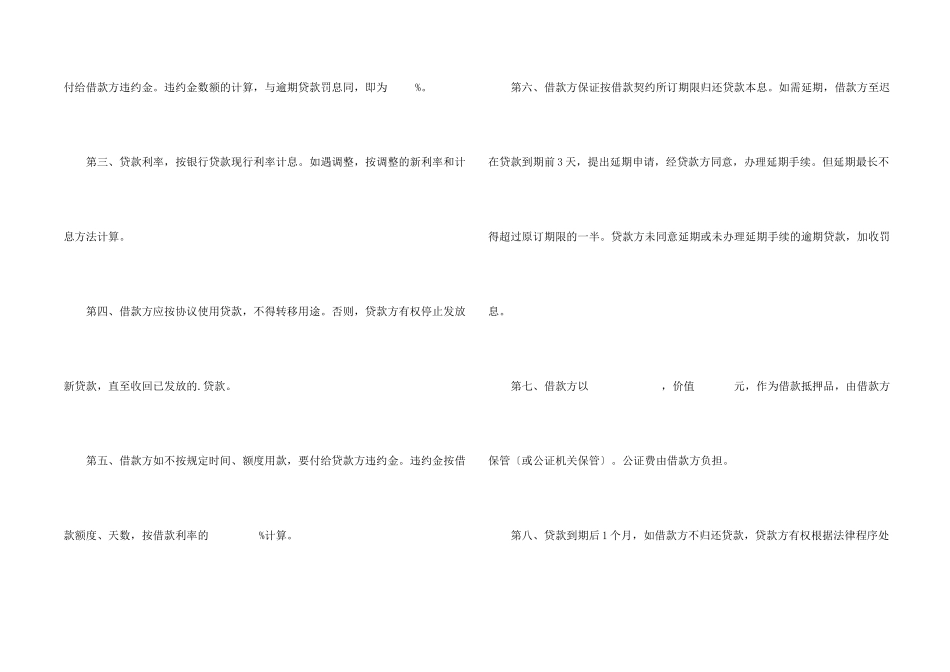 抵押担保借款合同模板_第2页