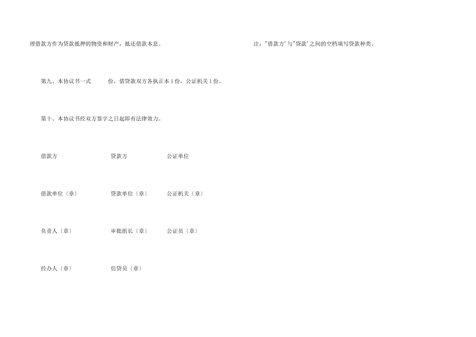 抵押担保借款合同模板_第3页