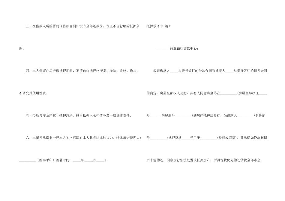 抵押承诺书汇编7篇_第2页