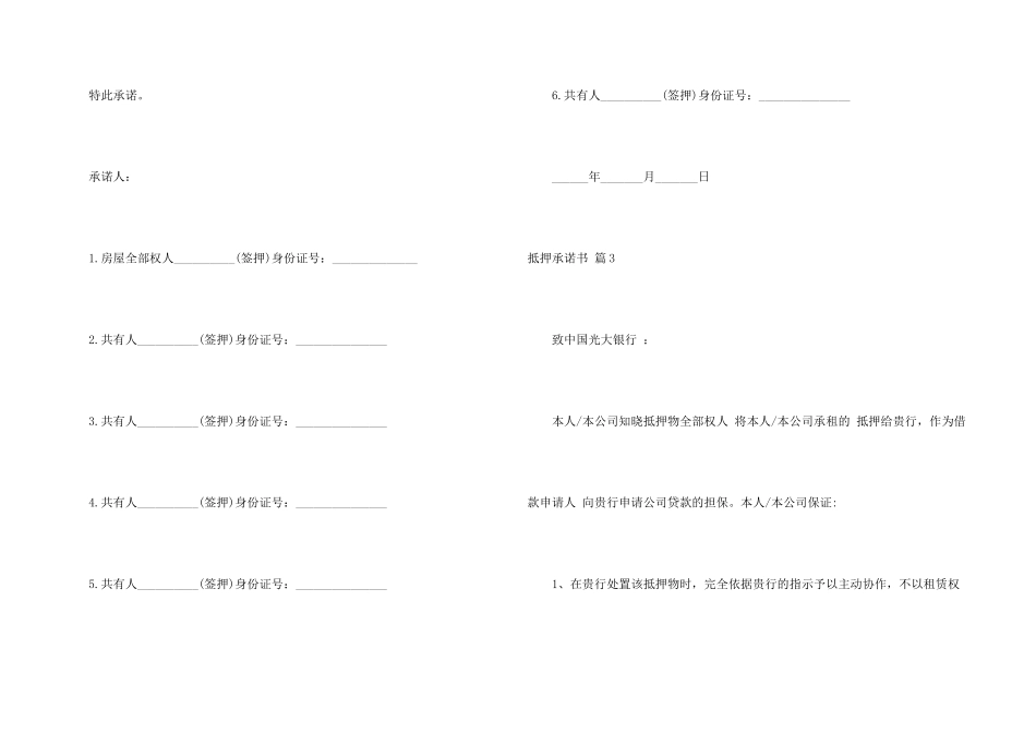 抵押承诺书汇编7篇_第3页