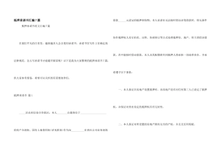 抵押承诺书汇编7篇