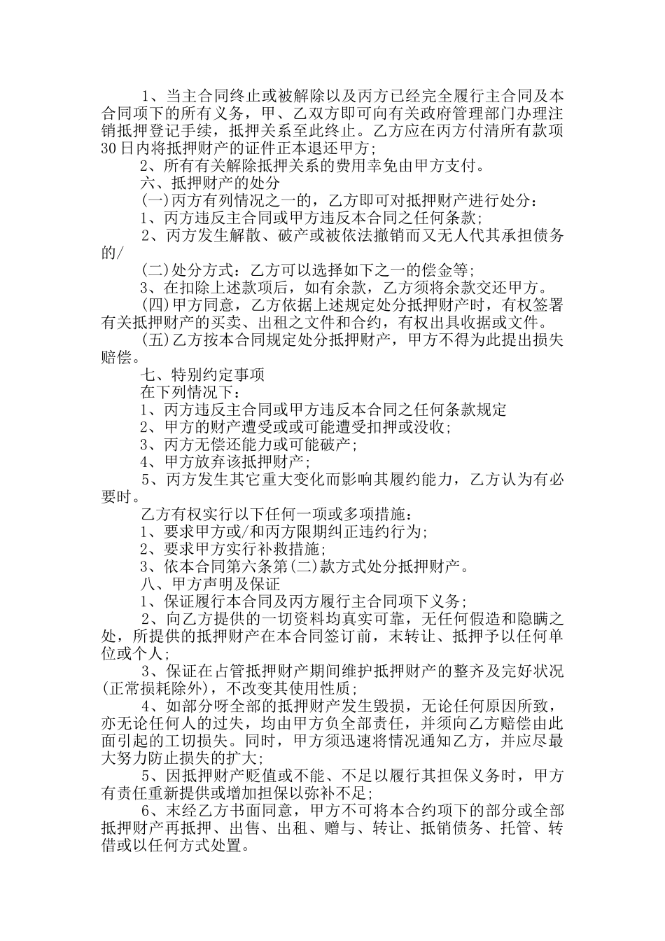 抵押担保借款合同正规范文大全_第3页