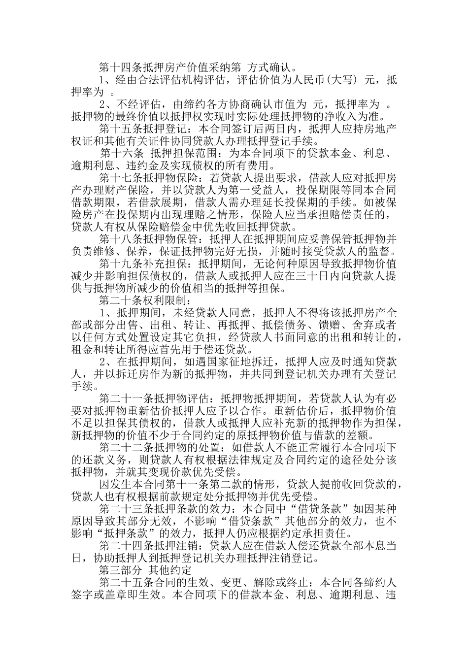 抵押担保借款合同范本最新_第3页