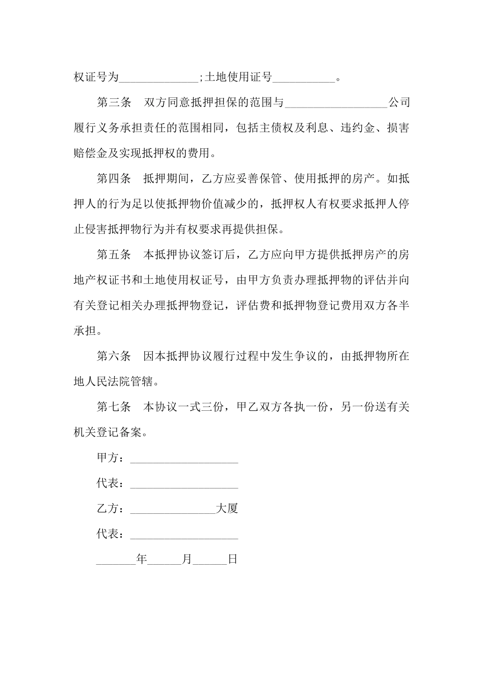 抵押担保协议书_第2页