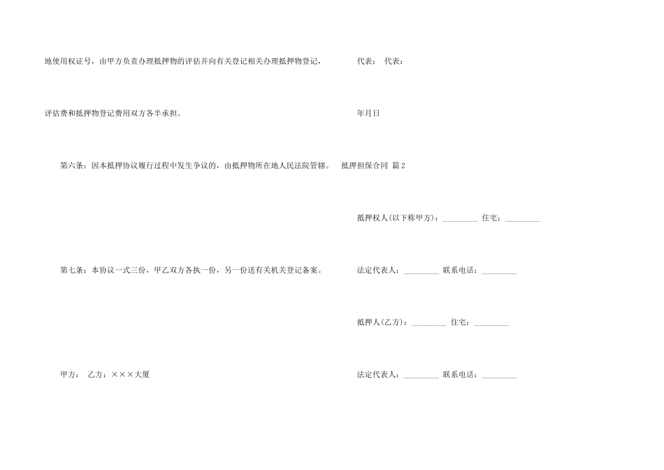 抵押担保合同3篇_第2页
