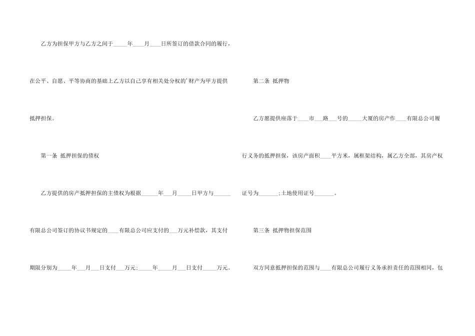 抵押担保合同3篇_第3页