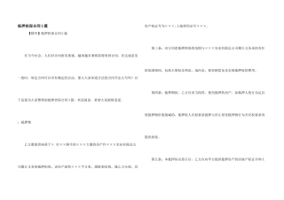抵押担保合同3篇
