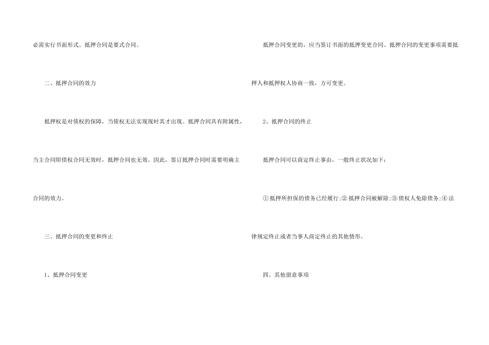 抵押担保合同三篇_第2页