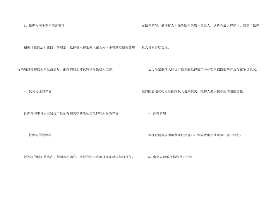 抵押担保合同三篇_第3页