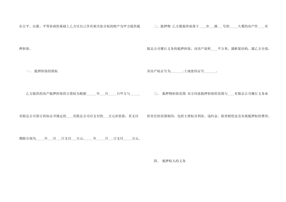 抵押担保合同汇总5篇_第2页