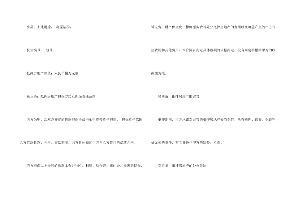 抵押担保合同汇编五篇_第2页