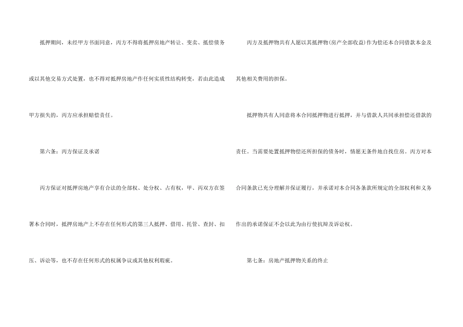 抵押担保合同汇编五篇_第3页