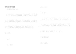 抵押担保合同汇编五篇