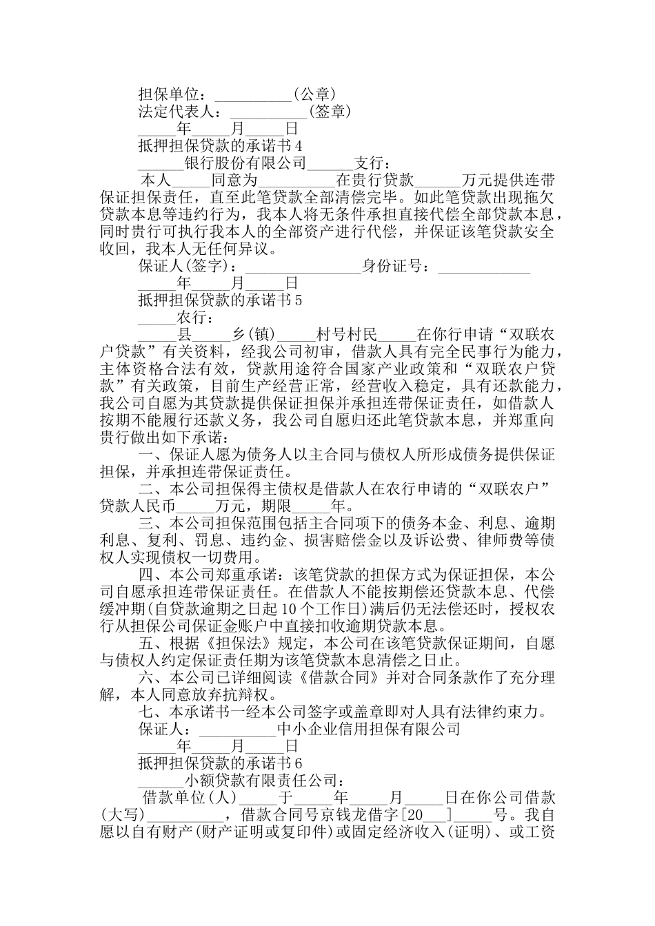 抵押担保贷款的承诺书_第2页