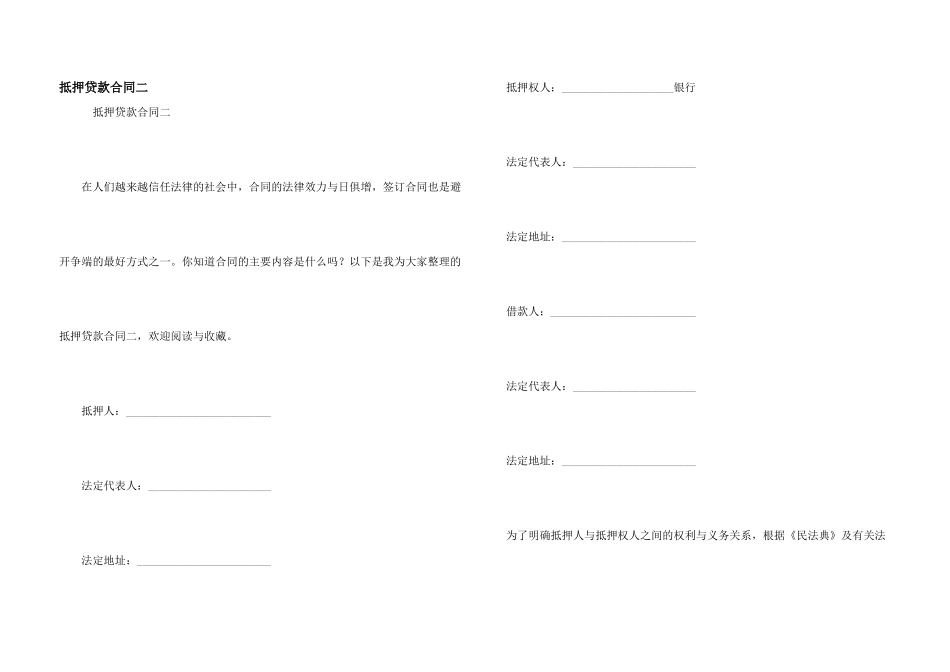 抵押贷款合同二_第1页