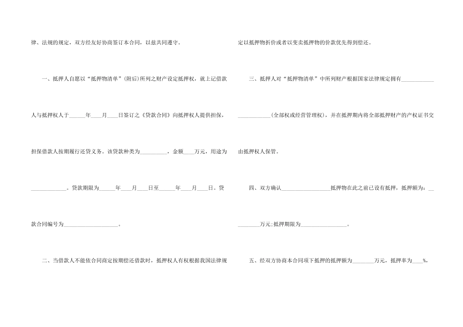 抵押贷款合同二_第2页