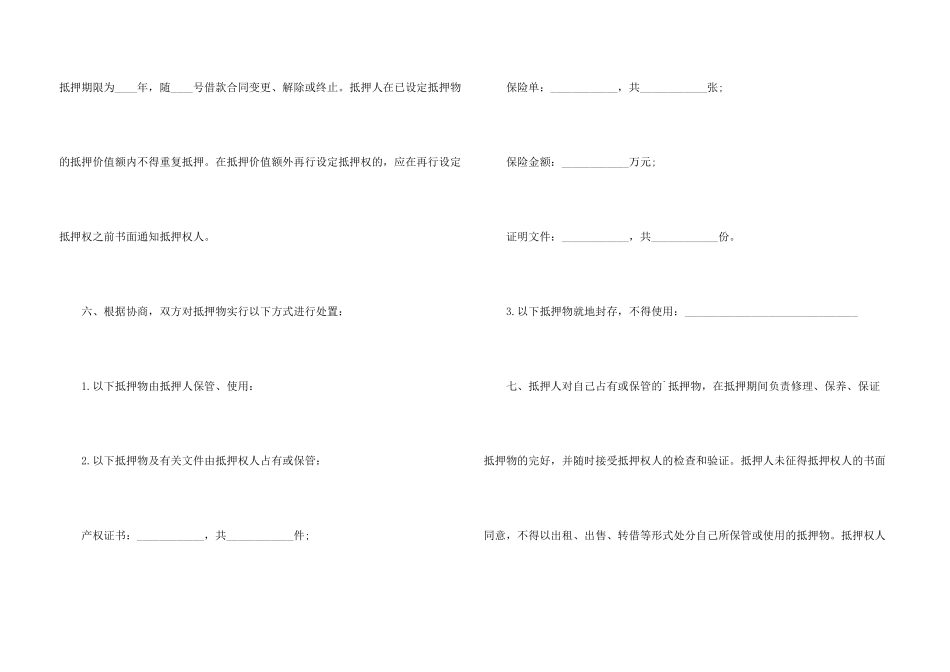 抵押贷款合同二_第3页