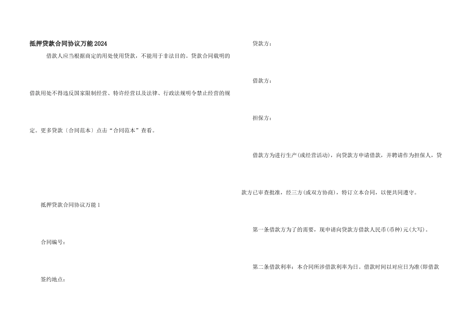 抵押贷款合同协议万能2024_第1页