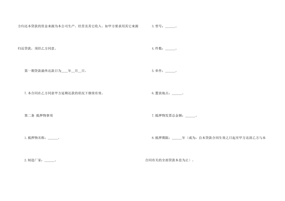 抵押贷款合同协议书范本_第3页