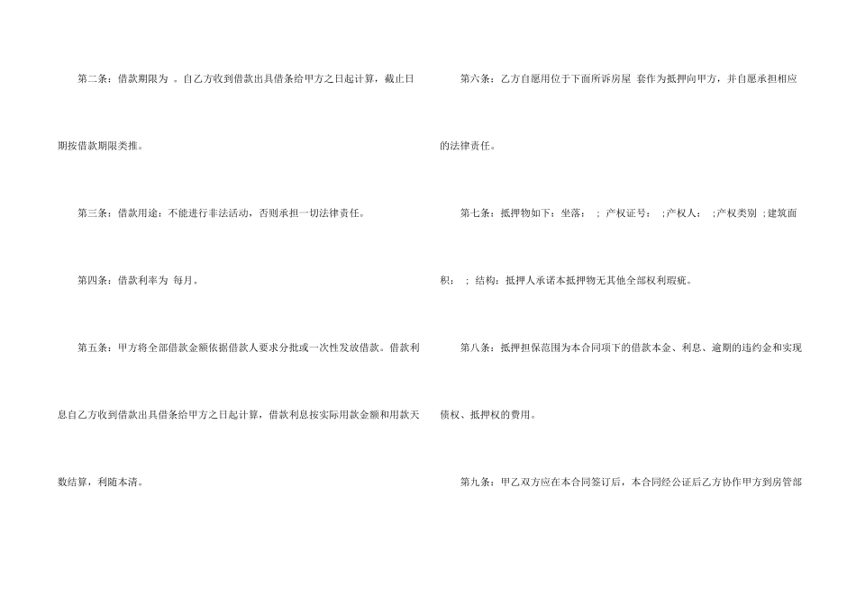 抵押贷款合同模板合集5篇_第2页