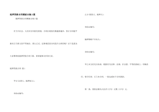 抵押贷款合同模板合集5篇