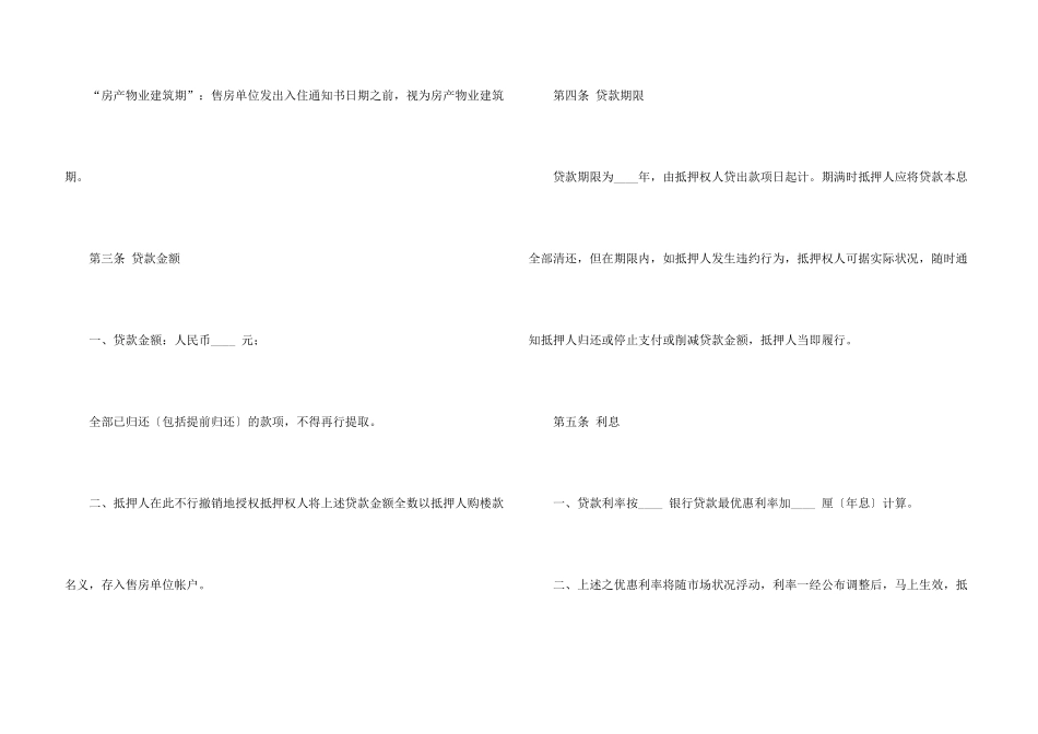 抵押贷款合同模板汇总五篇_第3页