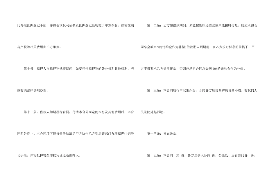 抵押贷款合同模板集锦七篇_第3页