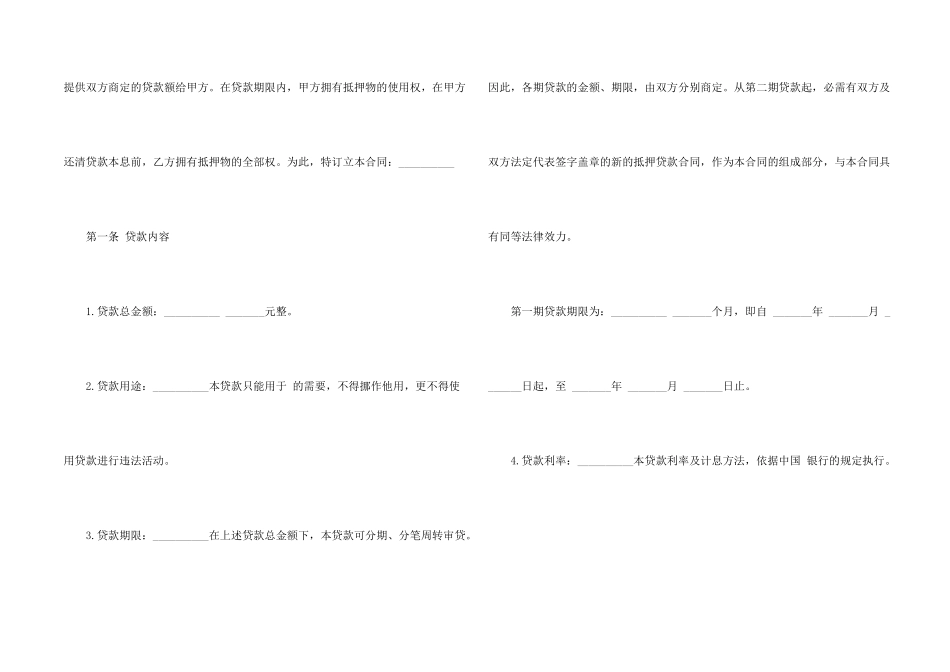 抵押贷款合同经典版模板_第2页