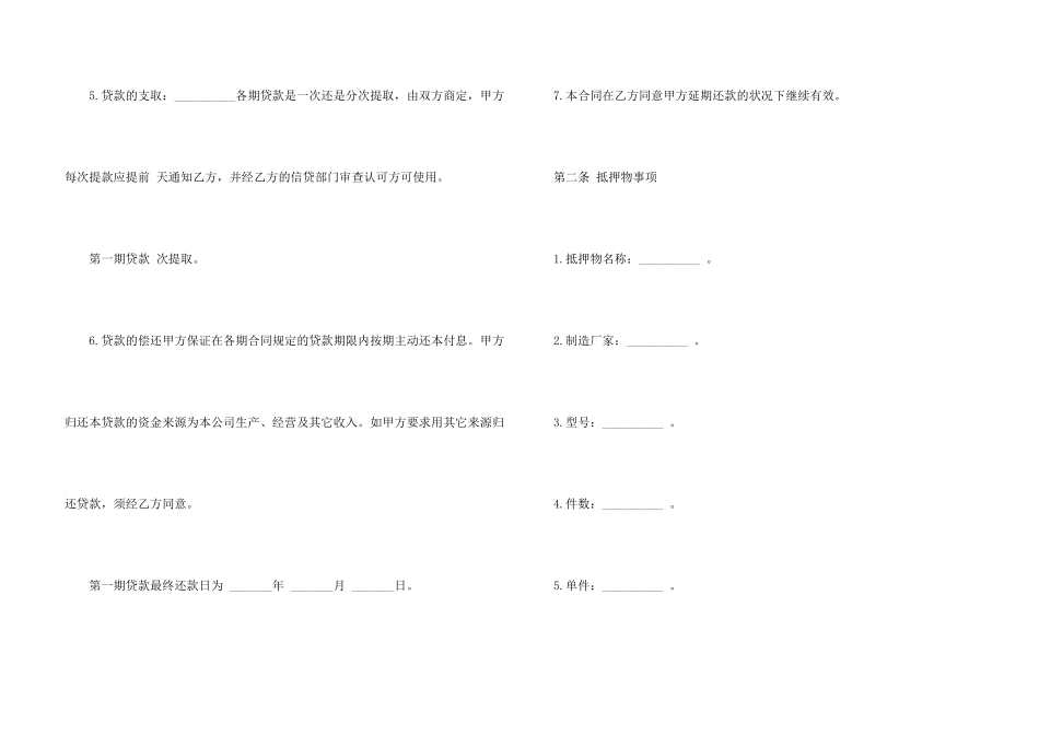 抵押贷款合同经典版模板_第3页