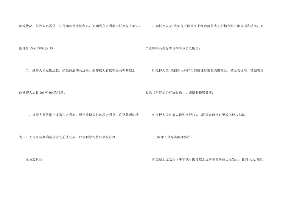 抵押贷款委托书合集5篇_第2页