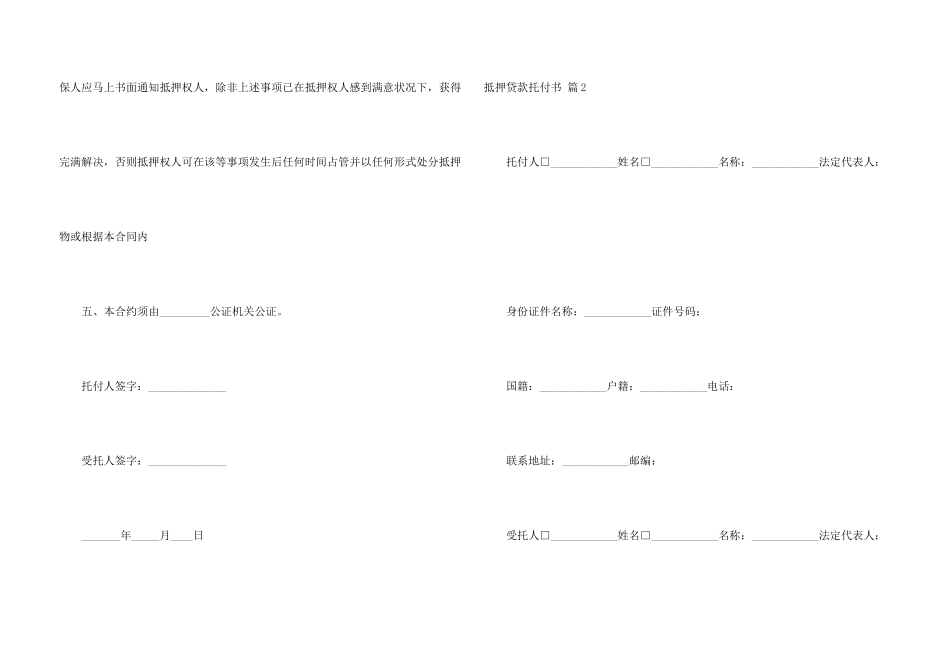 抵押贷款委托书合集5篇_第3页