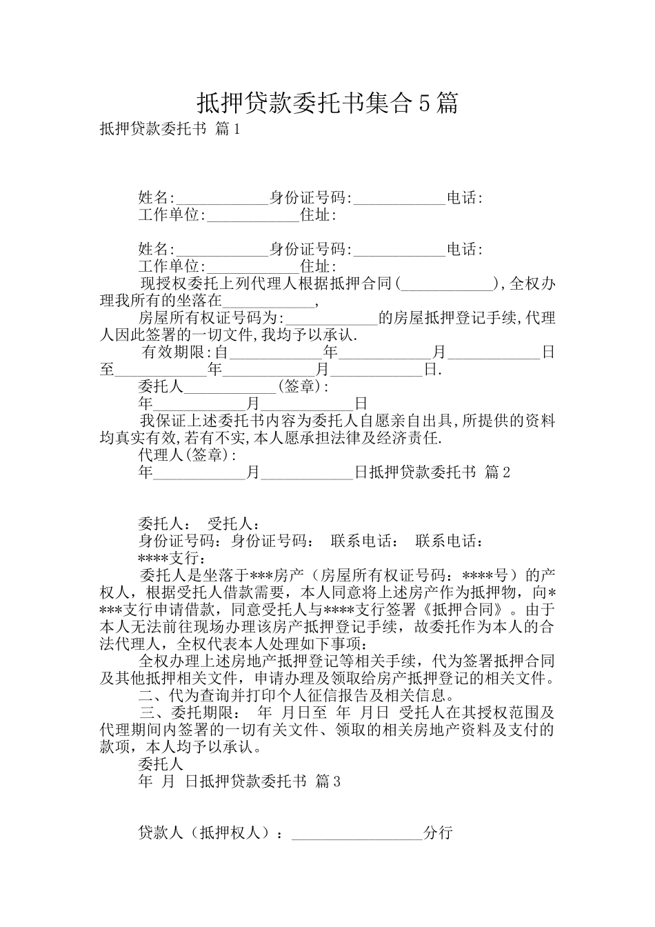抵押贷款委托书集合5篇_第1页