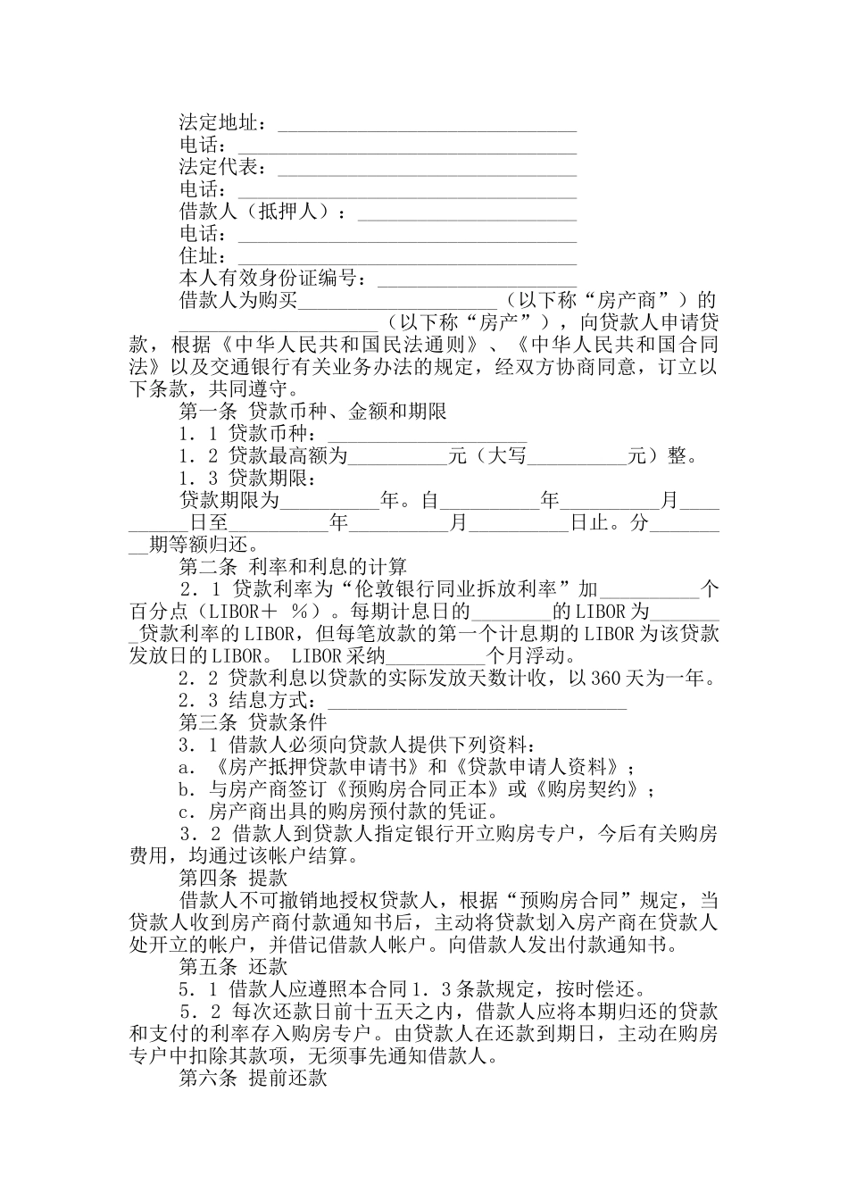 抵押贷款委托书集合5篇_第2页