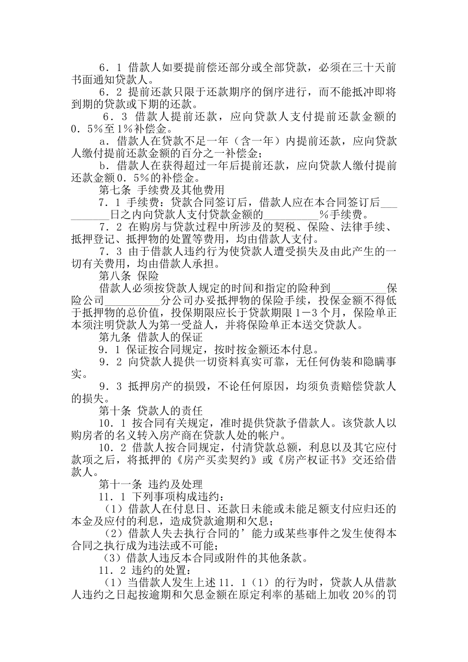 抵押贷款委托书集合5篇_第3页