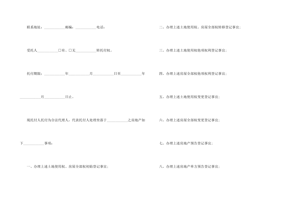 抵押贷款委托书汇总七篇_第2页