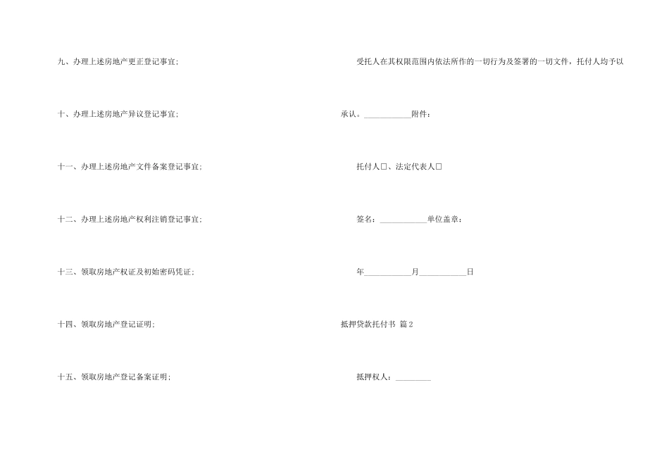抵押贷款委托书汇总七篇_第3页