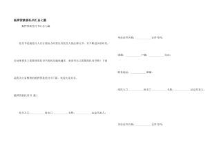 抵押贷款委托书汇总七篇