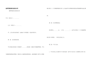 抵押贷款委托担保合同