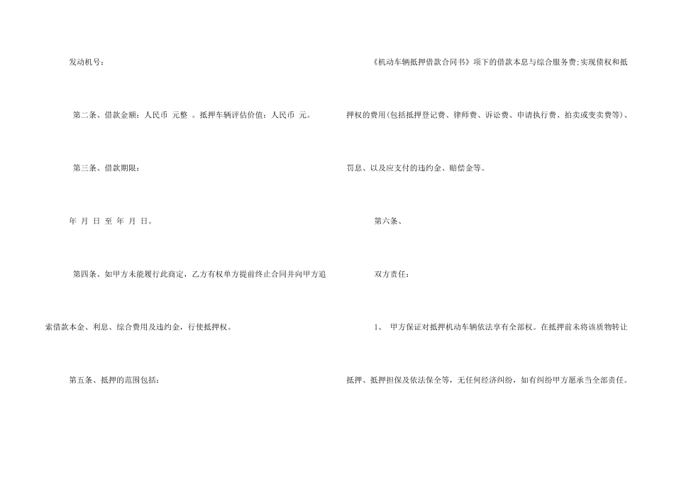 抵押车买卖合同优秀范本_第2页