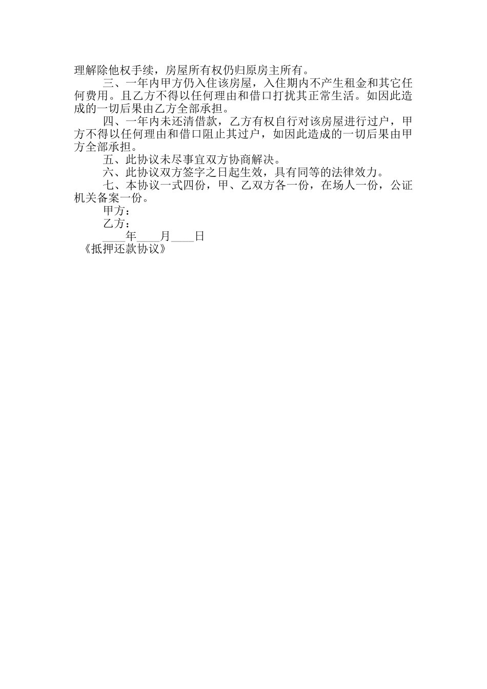 抵押还款协议_第3页