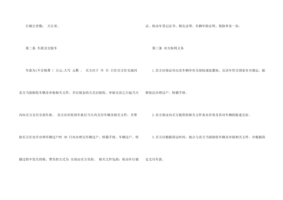 抵押车合同范本_第2页