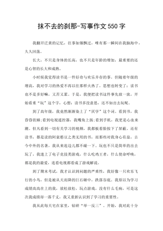 抹不去的刹那