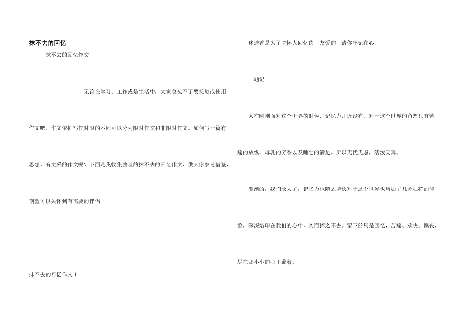 抹不去的回忆_第1页