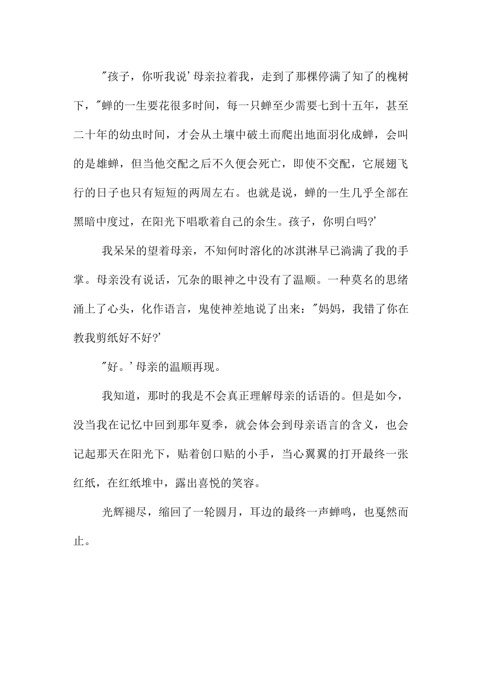 抹不去的回忆作文1100字_第3页