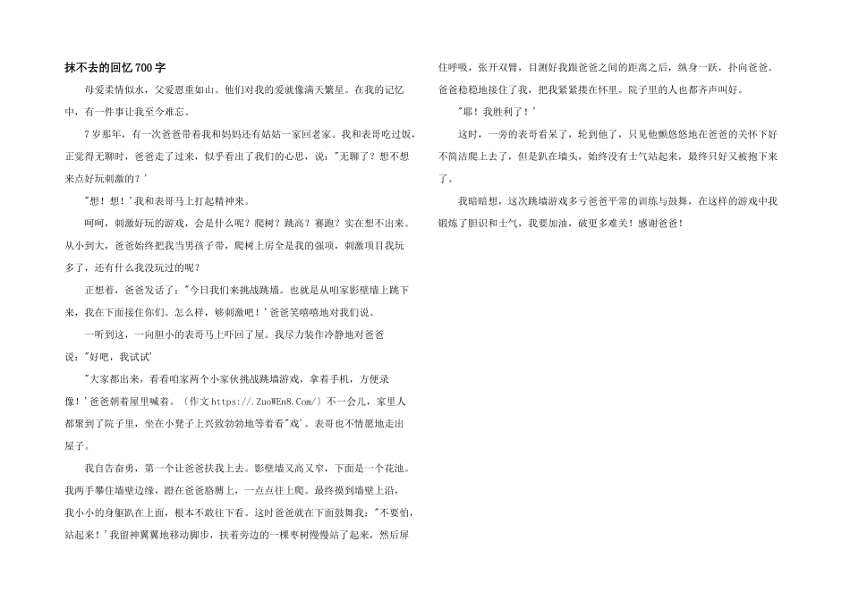 抹不去的回忆700字_第1页
