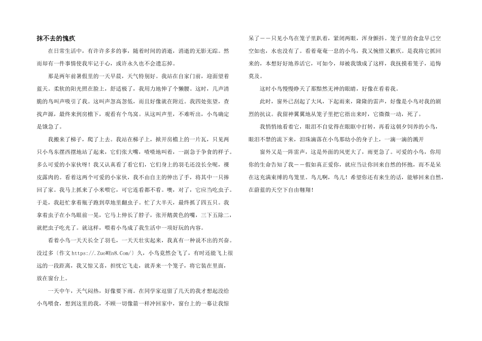 抹不去的愧疚_第1页