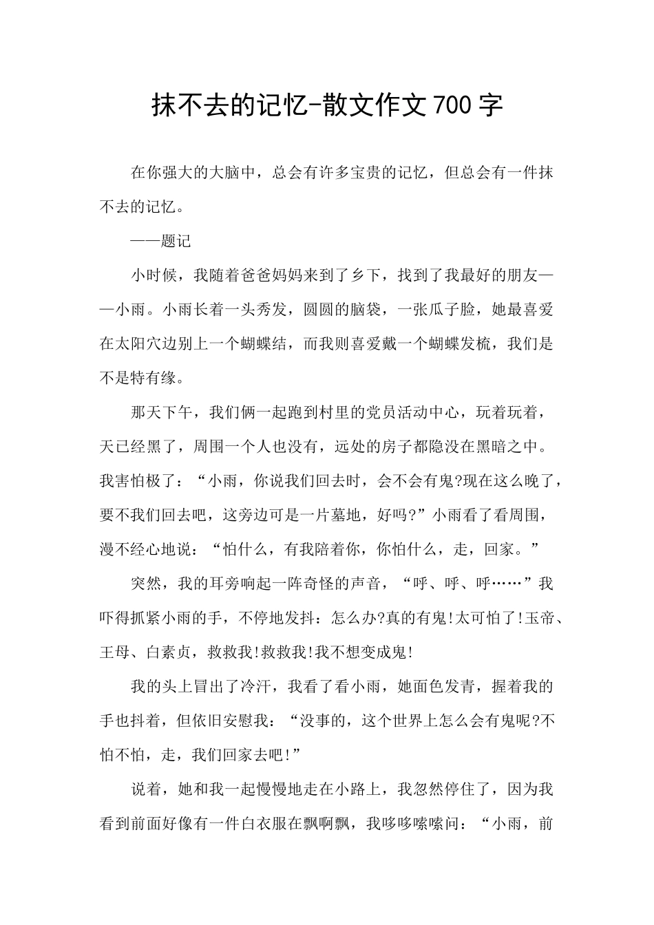 抹不去的记忆-散文作文700字_第1页