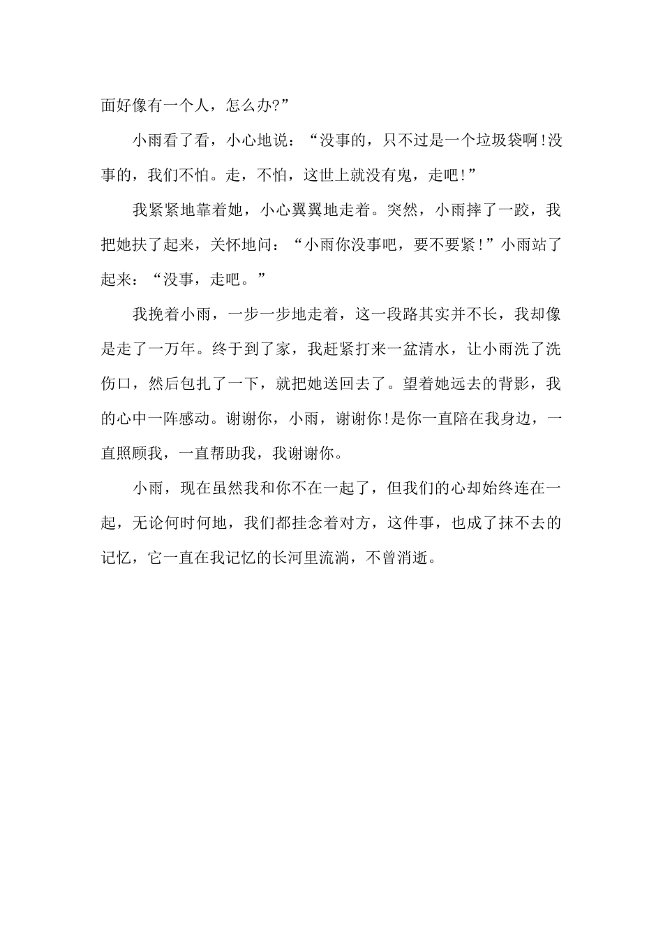 抹不去的记忆-散文作文700字_第2页